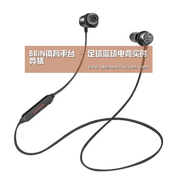 联想 X1无线运动蓝牙耳机