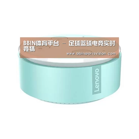 联想智能音箱MINI